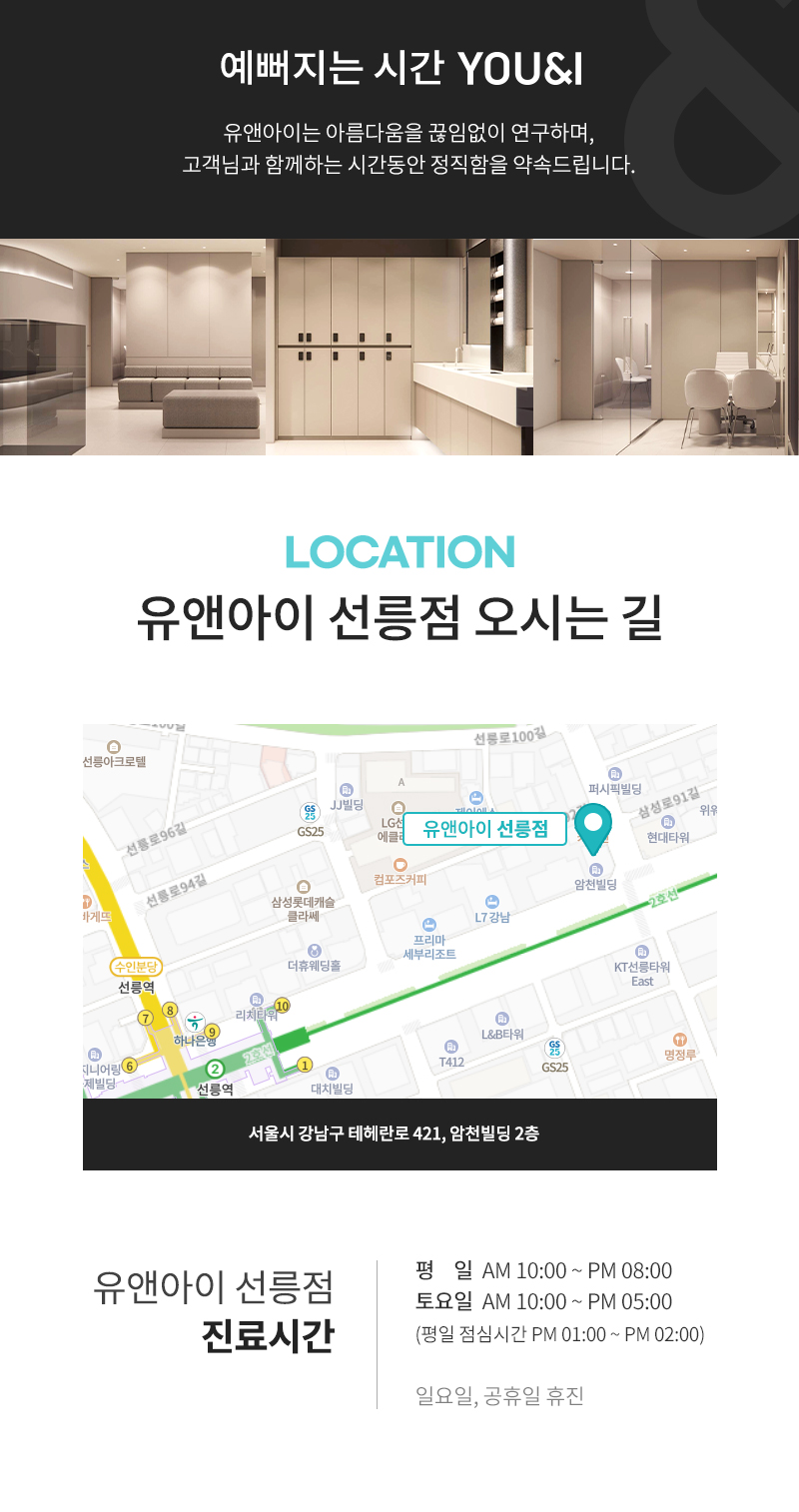 유앤아이의원 선릉점 선릉) 촉촉피부 물광주사 이벤트, 시술 상세 이미지