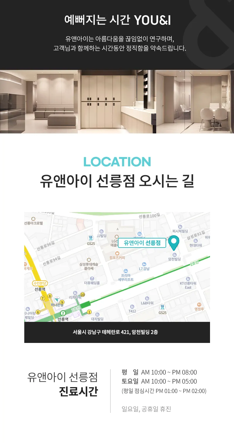 유앤아이의원 선릉점 선릉) 촉촉피부 물광주사 이벤트, 시술 상세 이미지