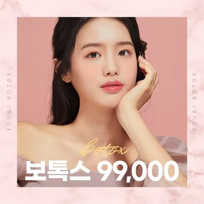 선릉)정품정량 승모근, 종아리 보톡스 이벤트 썸네일 이미지