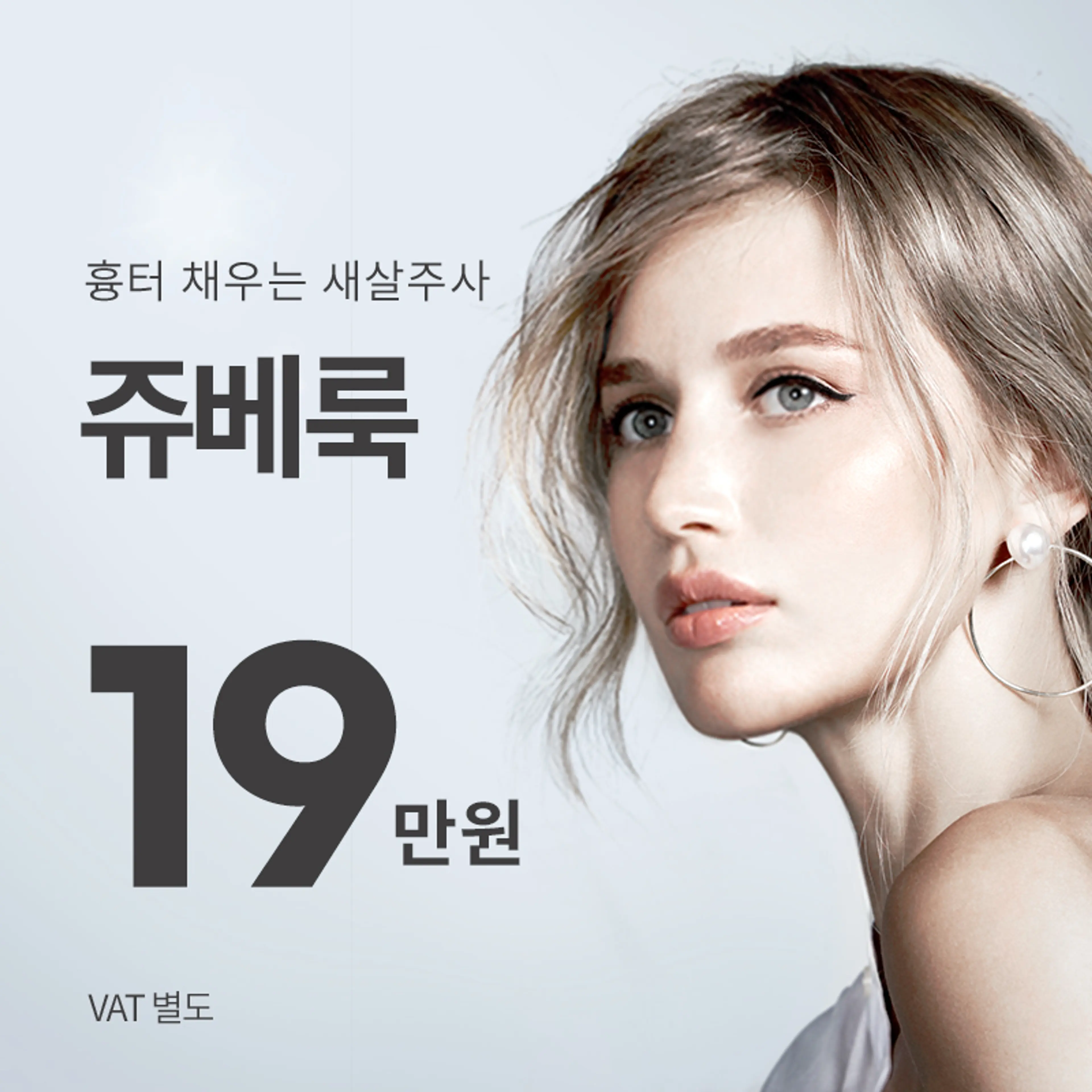 선릉) 피부재생 쥬베룩