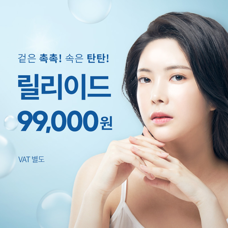 선릉) 물광핏 릴리이드 스킨부스터 이벤트 썸네일 이미지