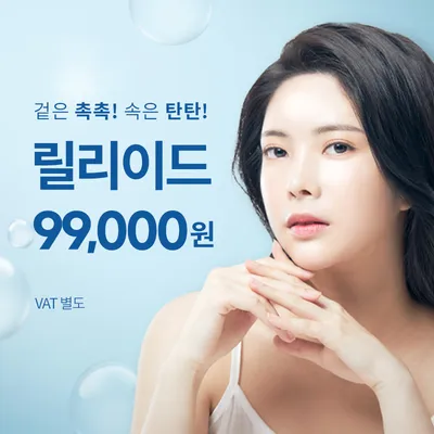 선릉) 물광핏 릴리이드 스킨부스터 이벤트 썸네일 이미지
