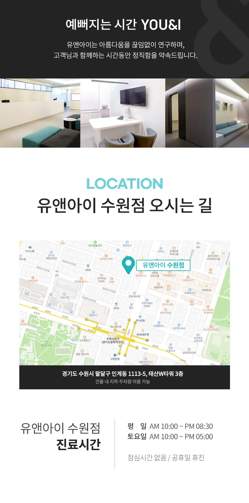 유앤아이의원 수원점 수원) 여성, 남성 깔끔 제모 이벤트, 시술 상세 이미지