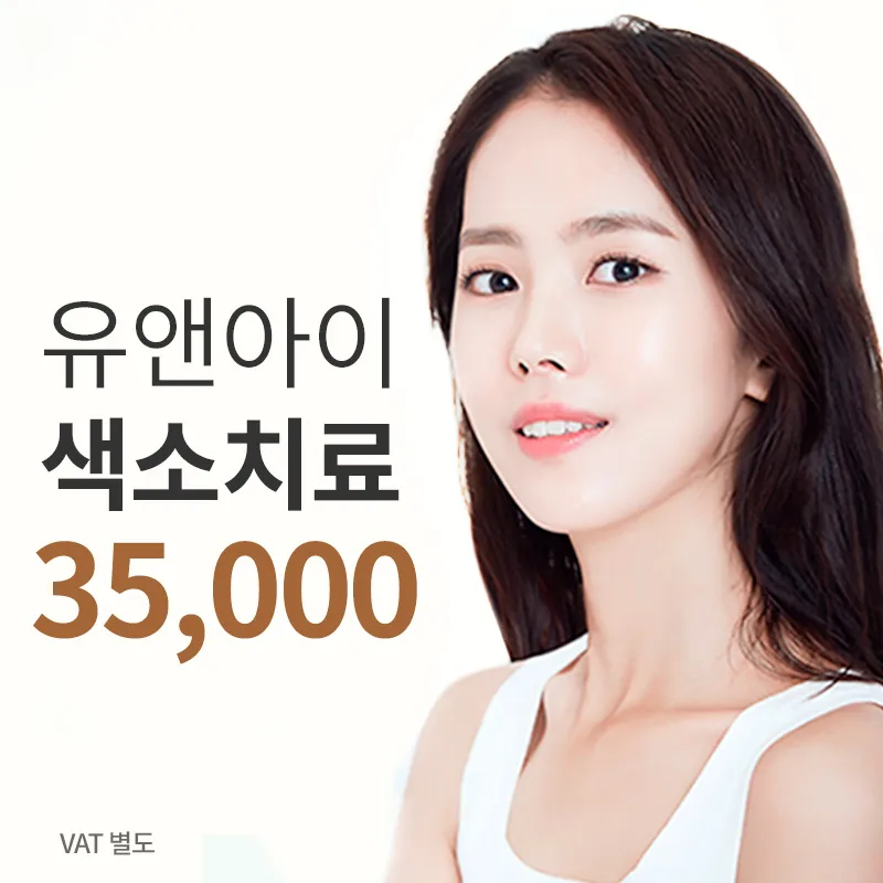수원) 기미,주근깨,잡티 색소 치료 이벤트 썸네일 이미지