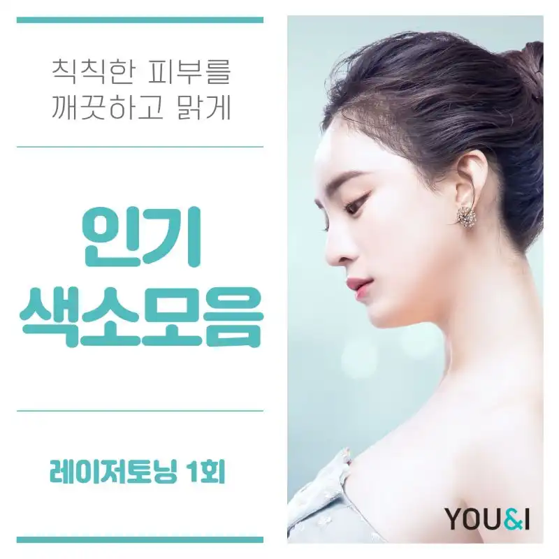 색소 잡는 토닝 모음