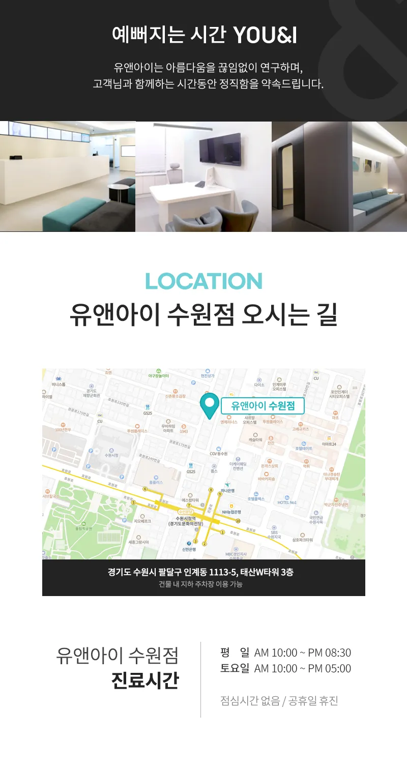유앤아이의원 수원점 인모드 리프팅 특가 이벤트, 시술 상세 이미지