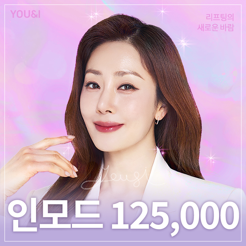 인모드 리프팅 특가 이벤트 썸네일 이미지