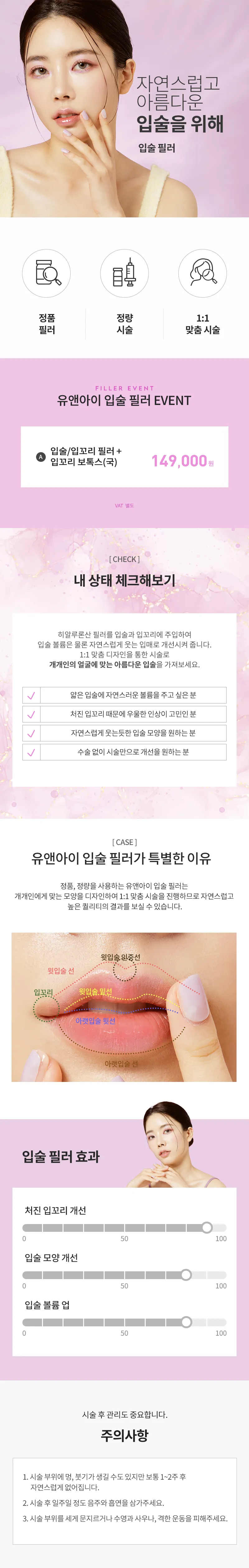 유앤아이의원 수원점 수원) 입술 필러+보톡스 패키지 이벤트, 시술 상세 이미지