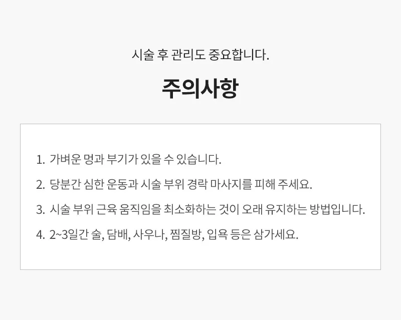 유앤아이의원 수원점 수원) 주름&사각턱 보톡스 이벤트, 시술 상세 이미지