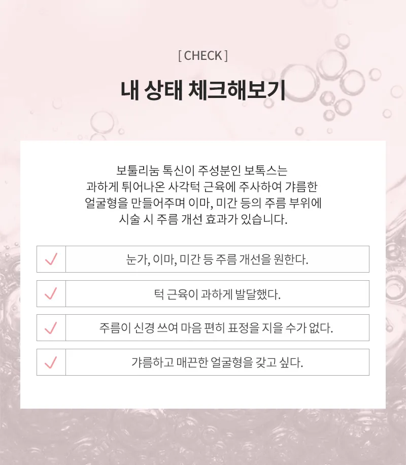 유앤아이의원 수원점 수원) 주름&사각턱 보톡스 이벤트, 시술 상세 이미지