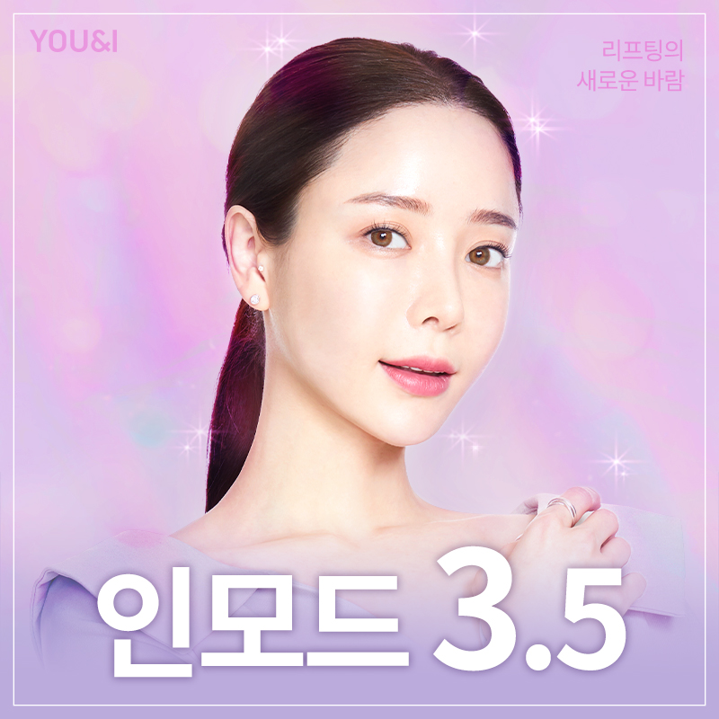 수원) V라인 만드는 인모드 리프팅 이벤트 썸네일 이미지