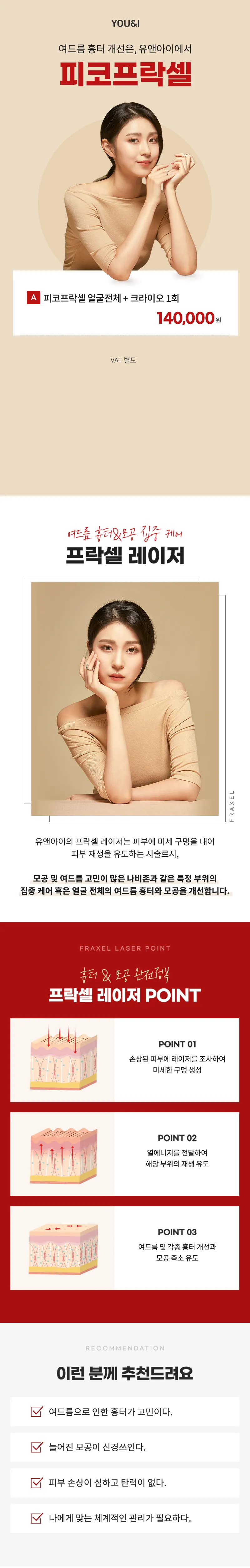 유앤아이의원 홍대신촌점 홍대신촌)여드름 흉터&모공 피코프락셀 이벤트, 시술 상세 이미지