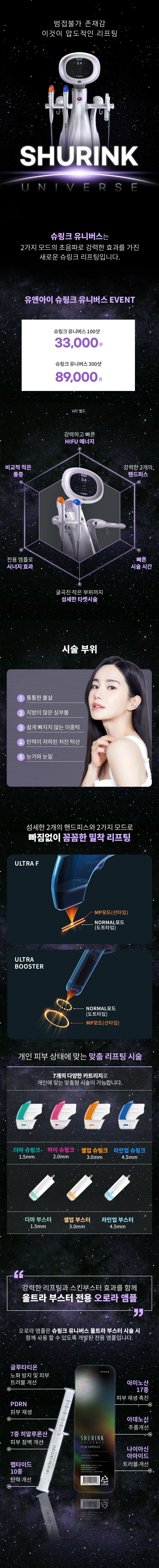 유앤아이의원 홍대신촌점 홍대신촌) 탄력 UP 슈링크 유니버스 이벤트, 시술 상세 이미지