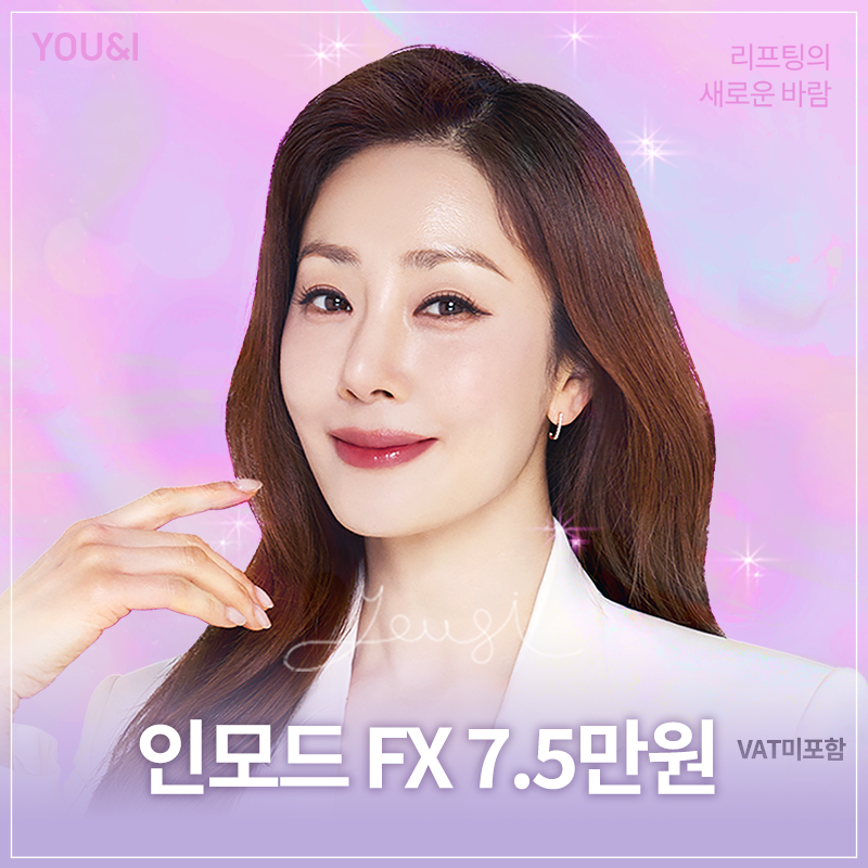 홍대신촌) V라인 인모드 리프팅 이벤트 썸네일 이미지