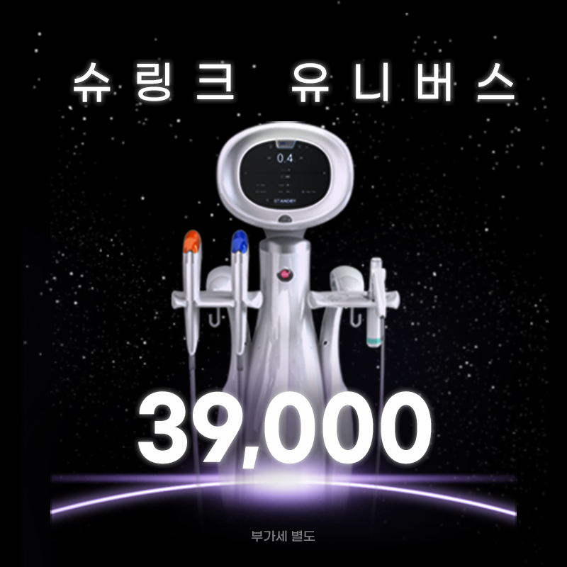 홍대신촌) 탄력 UP 슈링크 유니버스 이벤트 썸네일 이미지