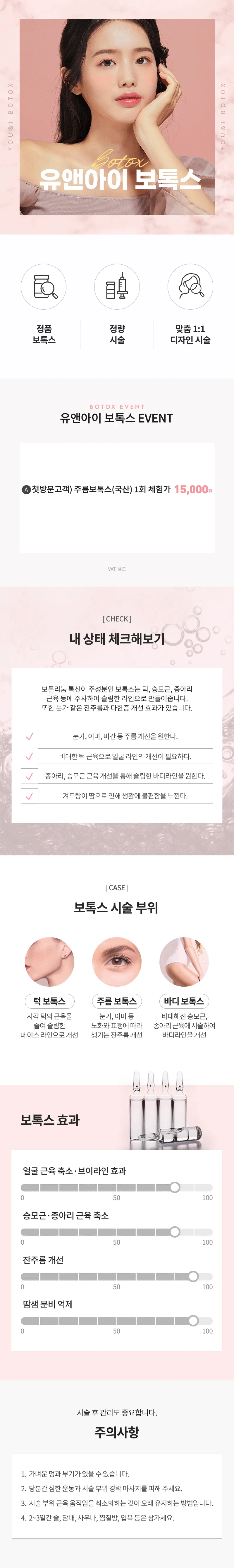 유앤아이의원 홍대신촌점 홍대신촌) 인기 보톡스 모음 이벤트, 시술 상세 이미지