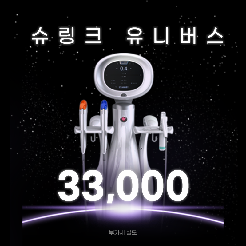 홍대신촌) 탄력 UP 슈링크 유니버스 이벤트 썸네일 이미지