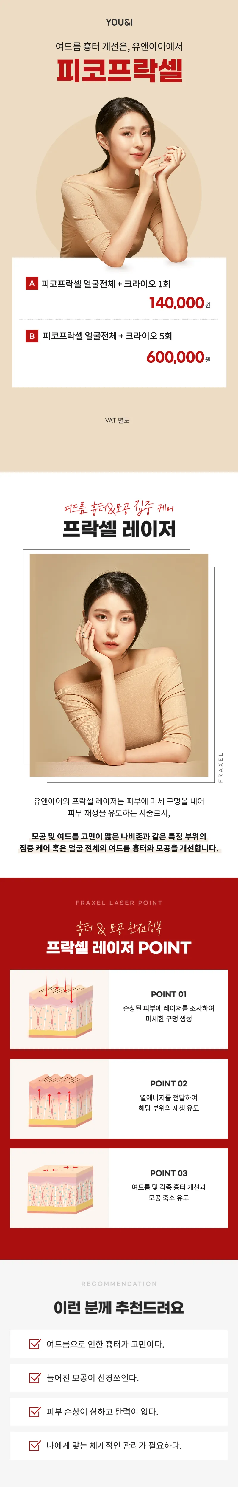 유앤아이의원 홍대신촌점 홍대신촌)여드름 흉터&모공 피코프락셀 이벤트, 시술 상세 이미지