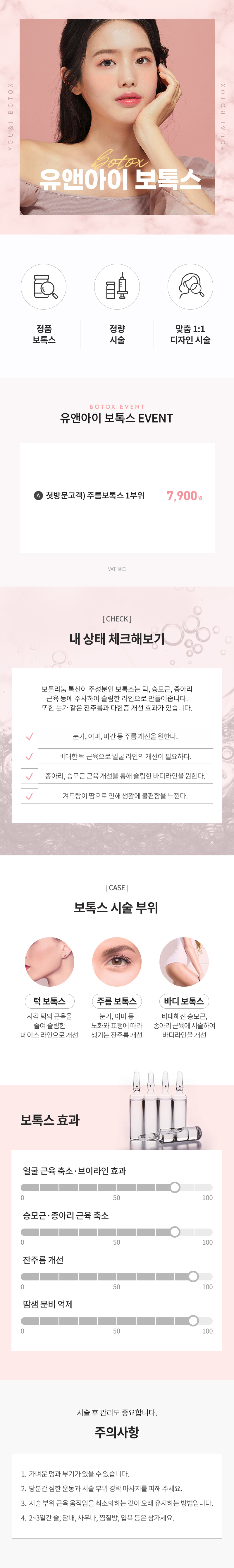 유앤아이의원 홍대신촌점 홍대신촌) 인기 보톡스 모음 이벤트, 시술 상세 이미지