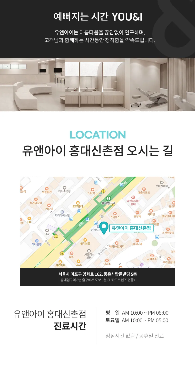 유앤아이의원 홍대신촌점 홍대신촌) 깨끗한 피부 색소치료 이벤트, 시술 상세 이미지