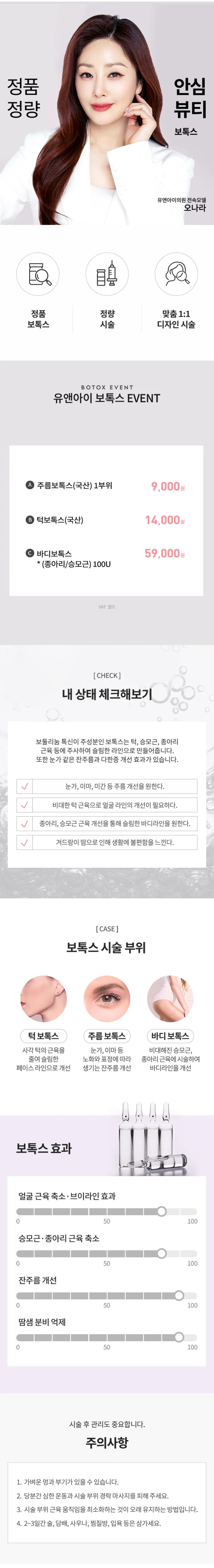유앤아이의원 홍대신촌점 홍대신촌) 인기 보톡스 모음 이벤트, 시술 상세 이미지