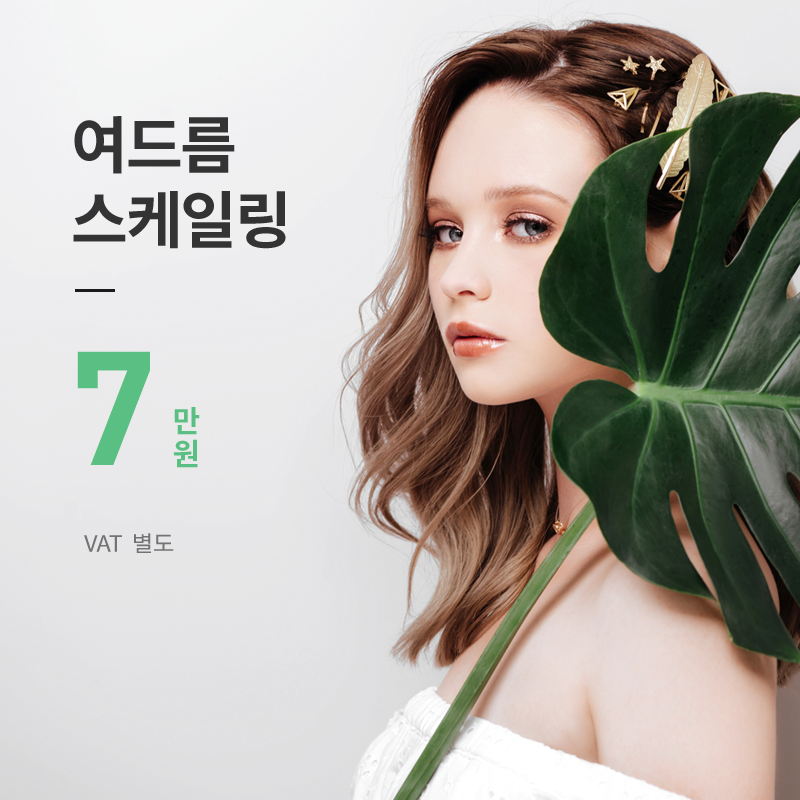 왕십리) 여드름 스케일링 이벤트 썸네일 이미지