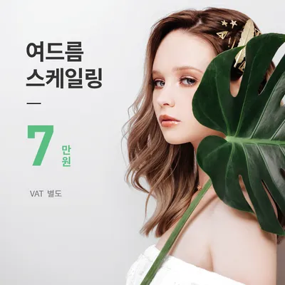 왕십리) 여드름 스케일링 이벤트 썸네일 이미지