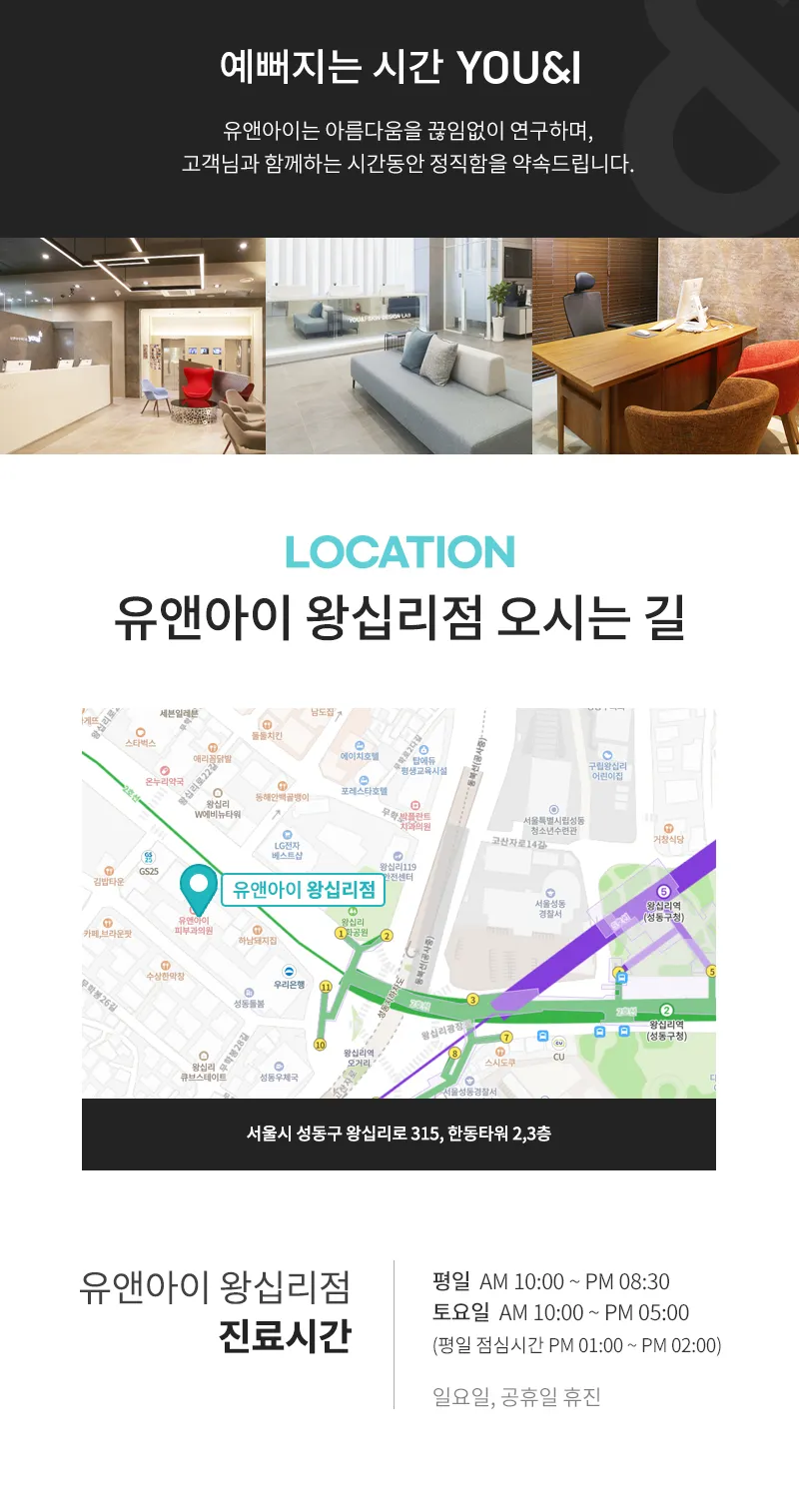 유앤아이피부과의원 왕십리점 왕십리) 주름&턱&바디 보톡스 이벤트, 시술 상세 이미지