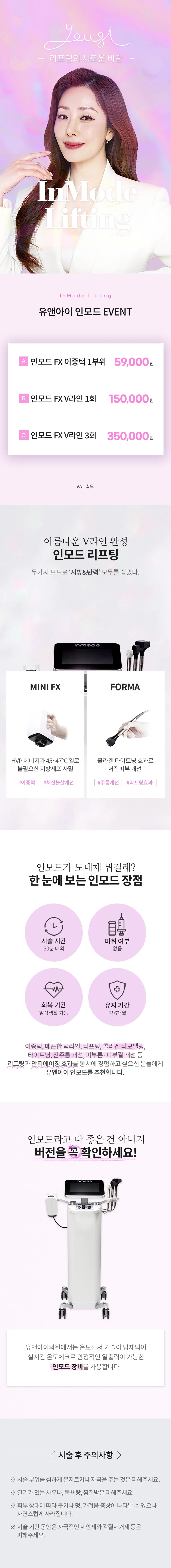 유앤아이피부과의원 왕십리점 왕십리) v라인 인모드 이벤트, 시술 상세 이미지