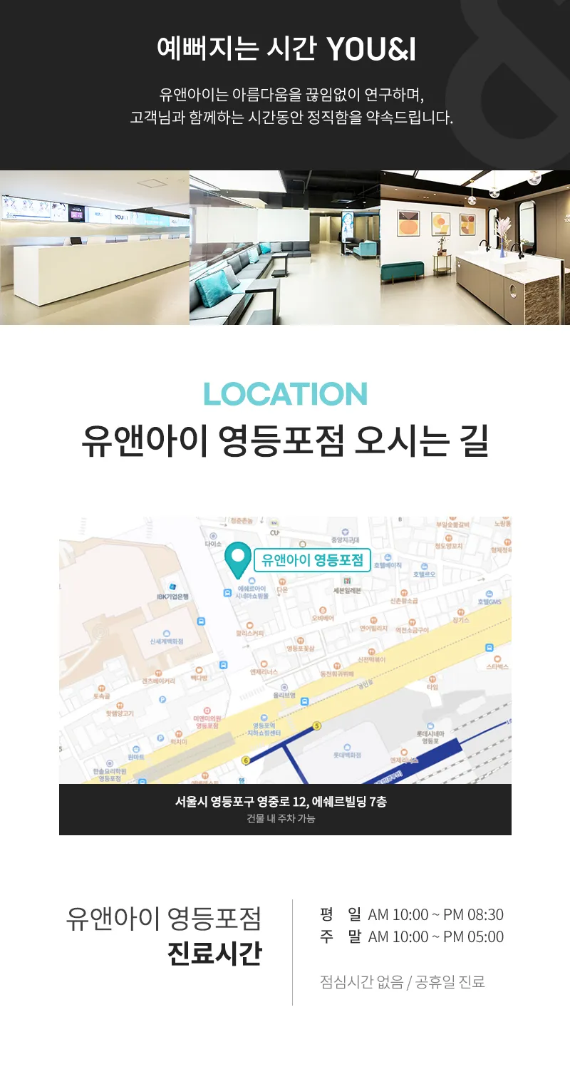 유앤아이의원 영등포점 영등포) 매끄러운 바디라인 바디인모드 이벤트, 시술 상세 이미지