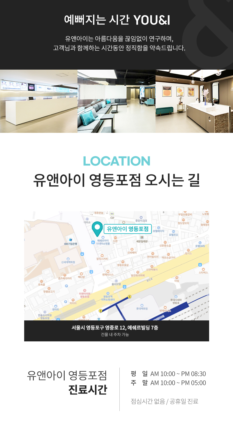 유앤아이의원 영등포점 영등포) 여성, 남성 깔끔 제모 이벤트, 시술 상세 이미지