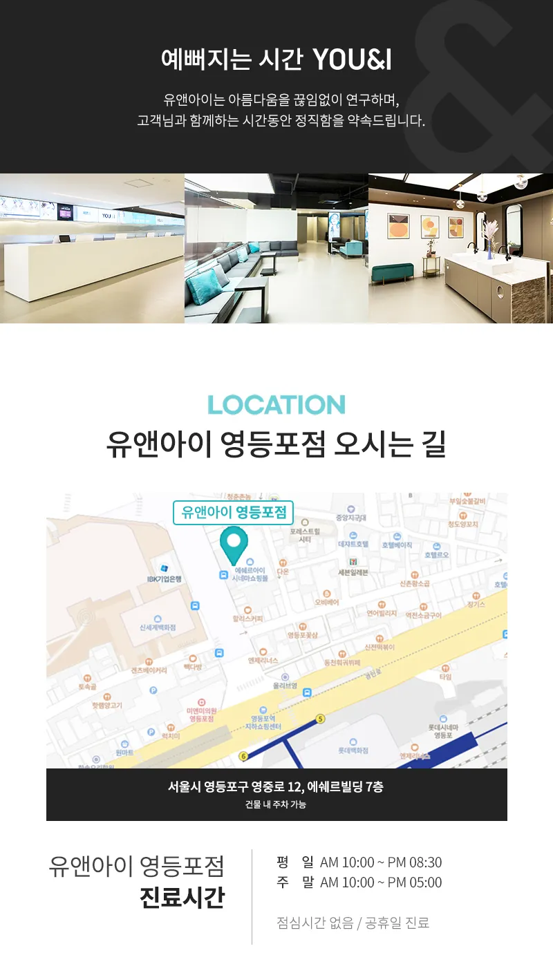 유앤아이의원 영등포점 영등포) 인기 보톡스 모음 이벤트, 시술 상세 이미지