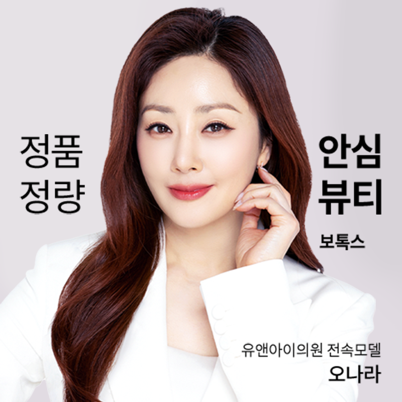 영등포) 인기 보톡스 모음 이벤트 썸네일 이미지