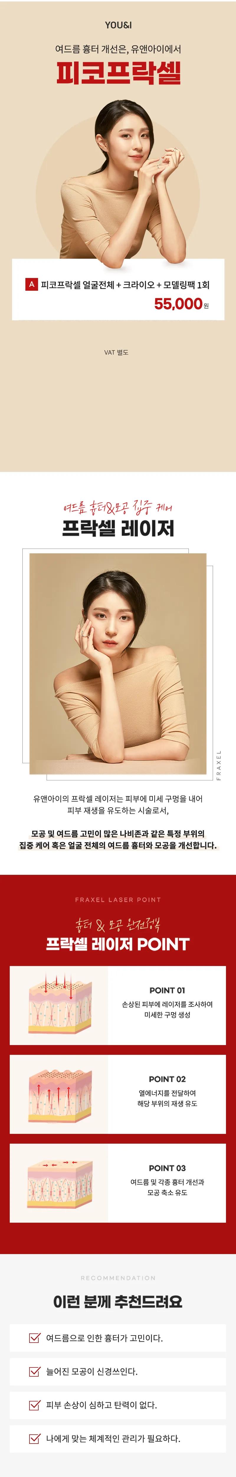 유앤아이의원 영등포점 영등포) 여드름흉터&모공 피코프락셀 이벤트, 시술 상세 이미지