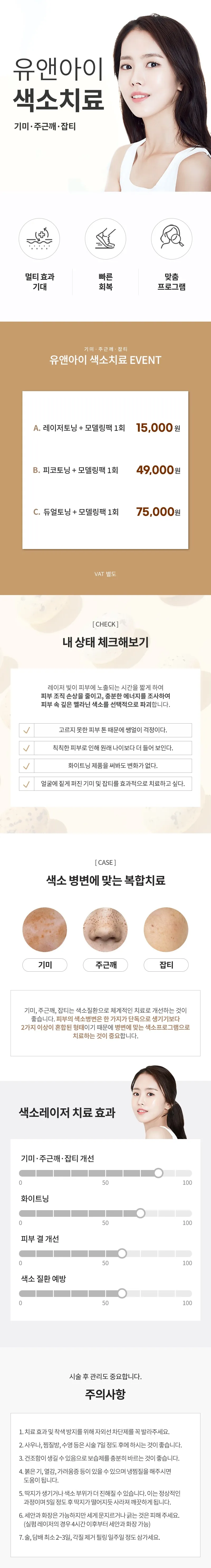 유앤아이의원 영등포점 영등포) 색소 잡는 토닝 모음 이벤트, 시술 상세 이미지