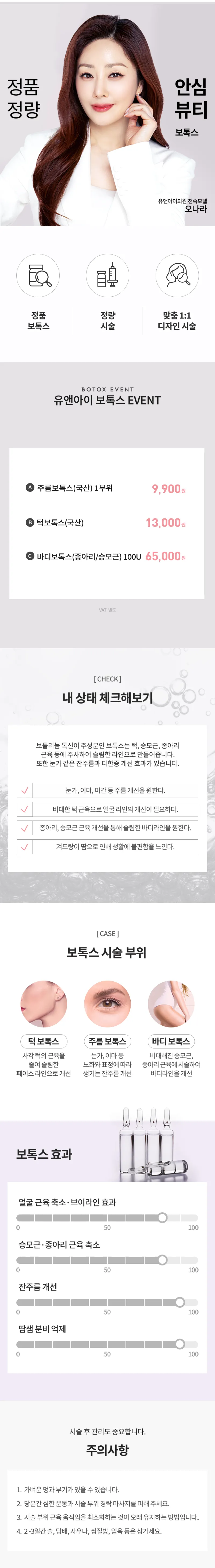 유앤아이의원 영등포점 영등포) 인기 보톡스 모음 이벤트, 시술 상세 이미지