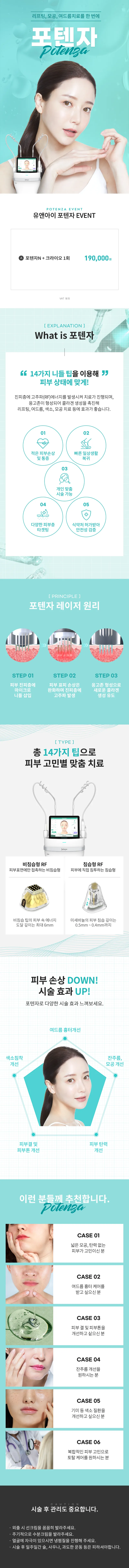 유앤아이의원 영등포점 영등포) 포텐자 다양한 피부고민 케어 이벤트, 시술 상세 이미지