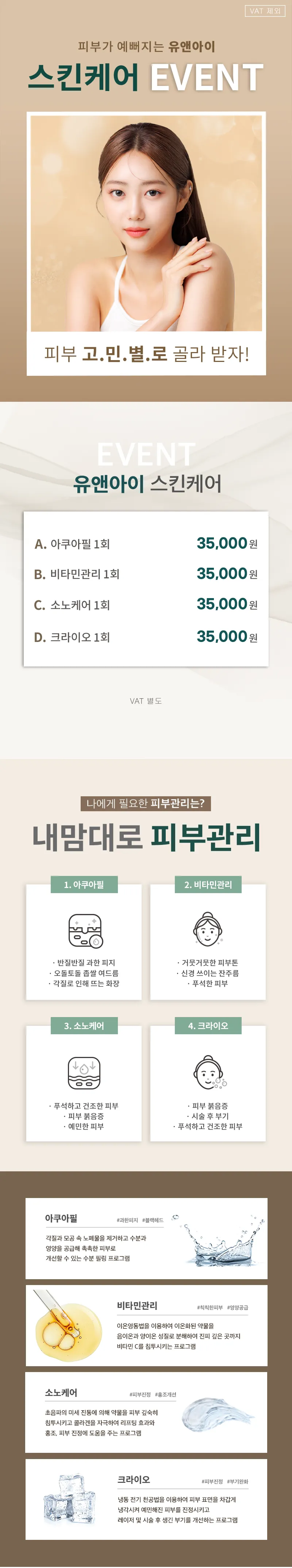 유앤아이의원 잠실점 잠실) 내맘대로 피부 관리  이벤트, 시술 상세 이미지