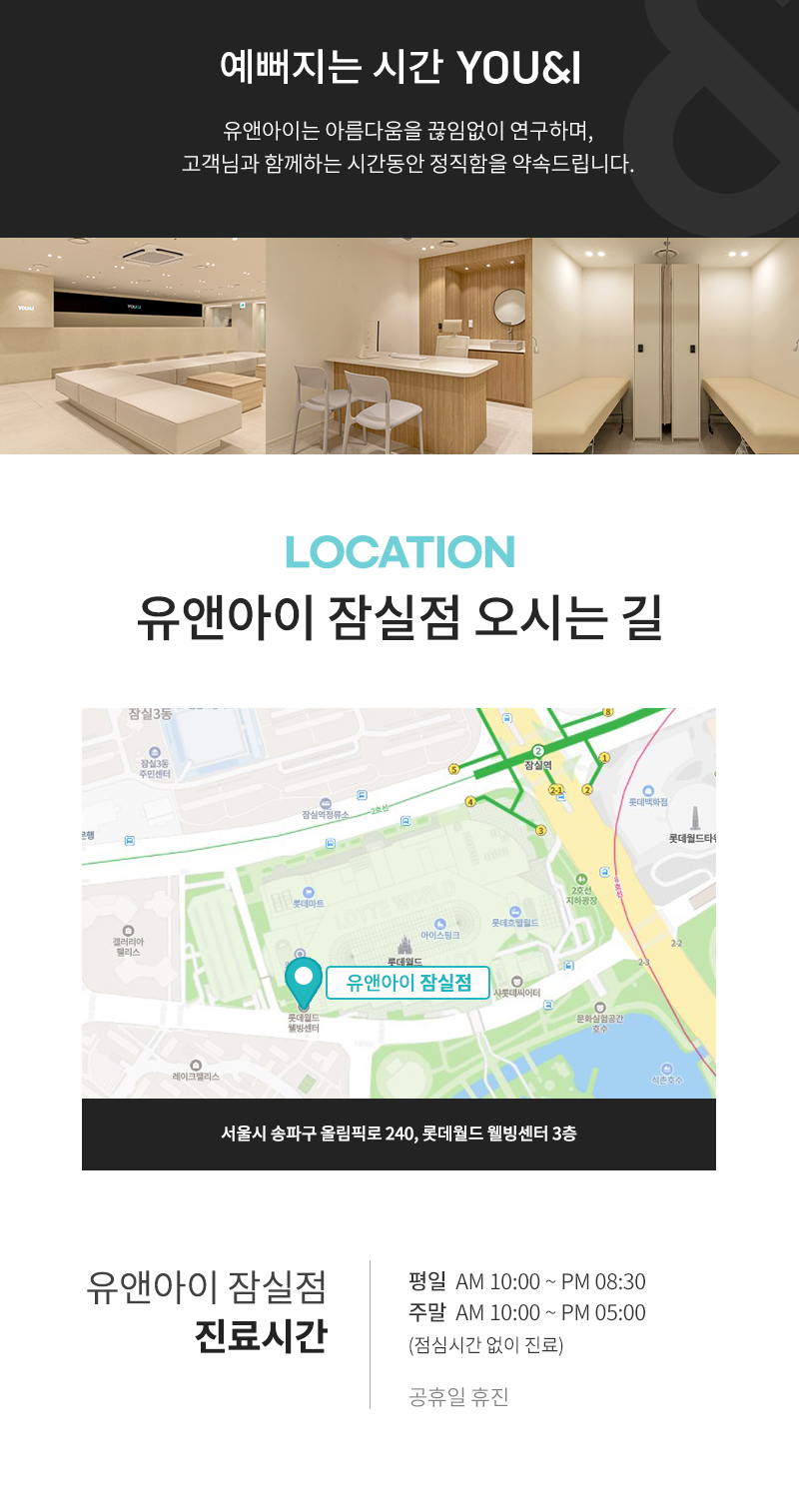 유앤아이의원 잠실점 잠실)한 차원 더 진화한 써마지FLX 이벤트, 시술 상세 이미지