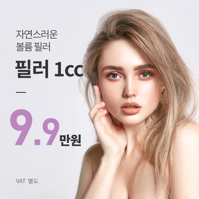 잠실) 탱탱 볼륨 필러 이벤트 썸네일 이미지