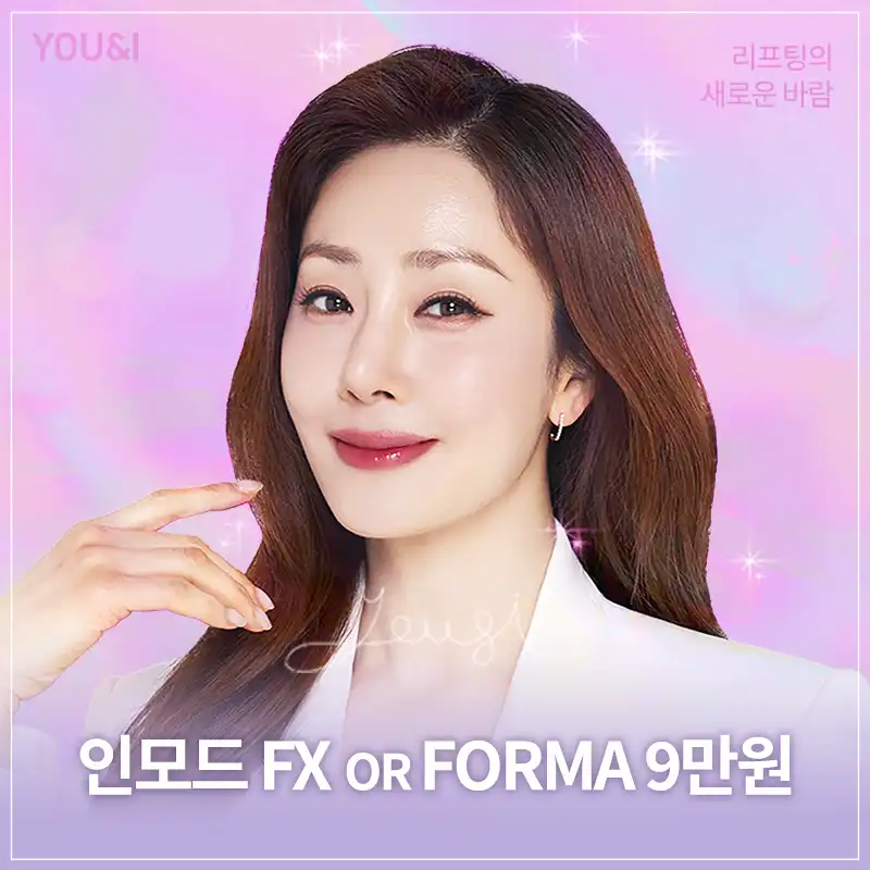 잠실) V라인 만드는 인모드 리프팅