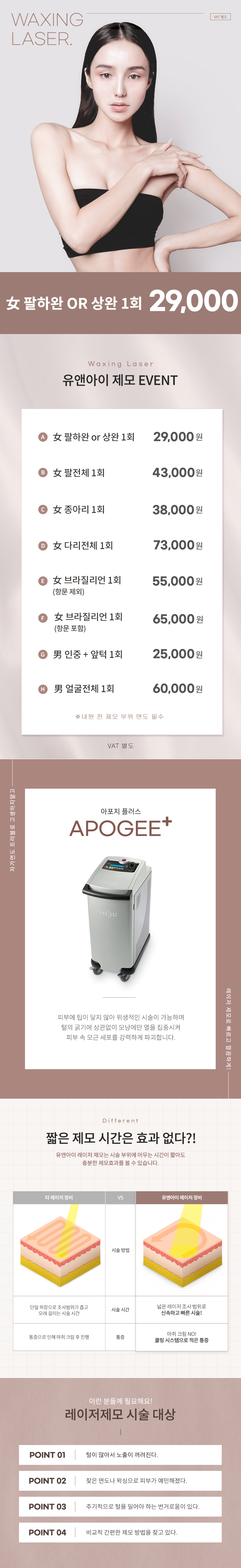 유앤아이의원 잠실점 잠실) 여성/남성 깔끔 제모 이벤트, 시술 상세 이미지