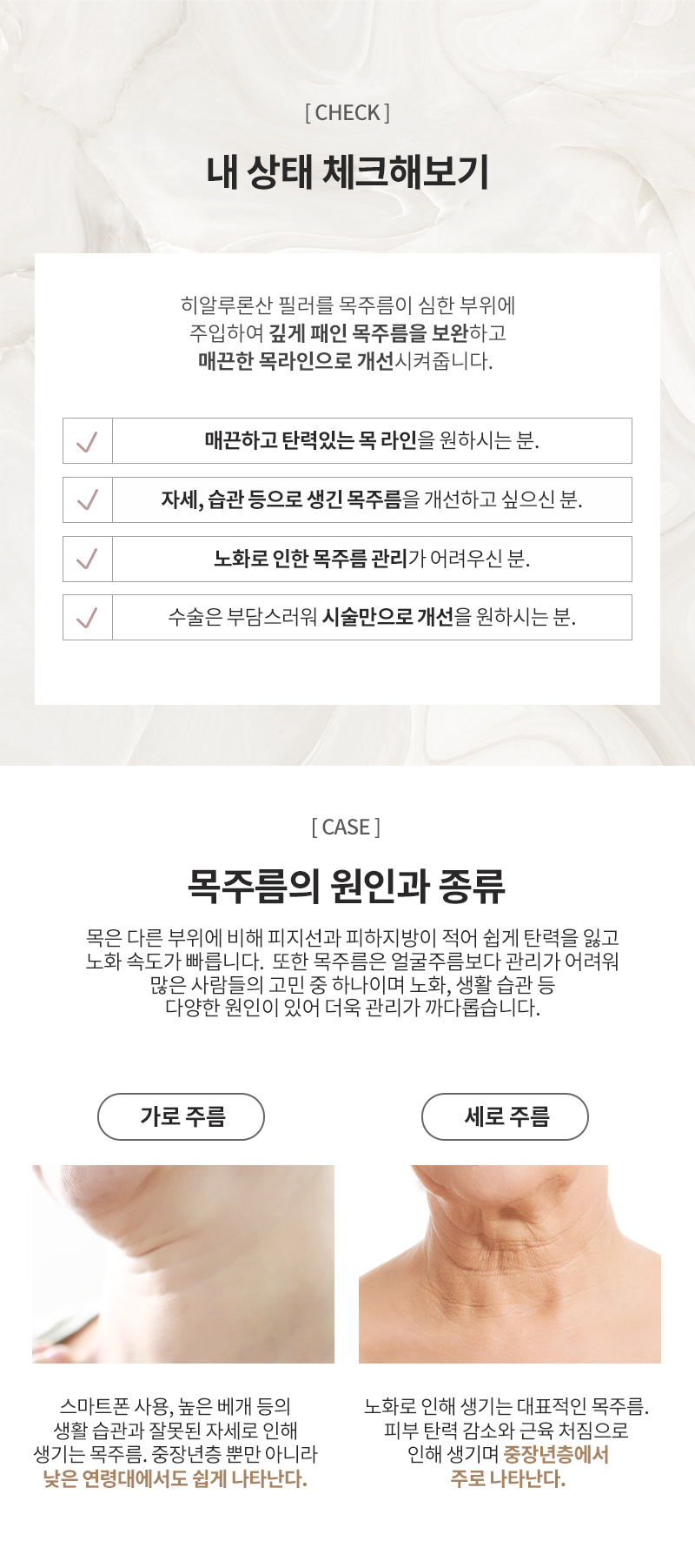 유앤아이의원 잠실점 잠실) 동안 만드는 목주름필러 이벤트, 시술 상세 이미지