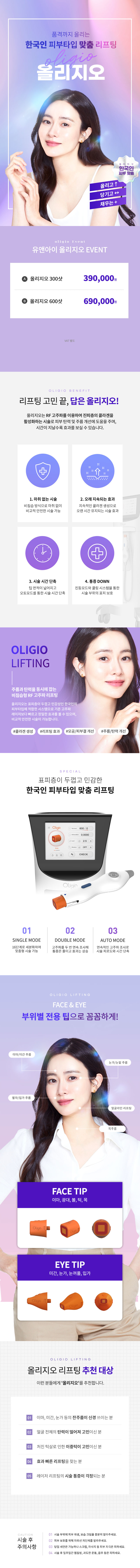 유앤아이의원 잠실점 잠실) 탄력&잔주름 개선 올리지오! 이벤트, 시술 상세 이미지