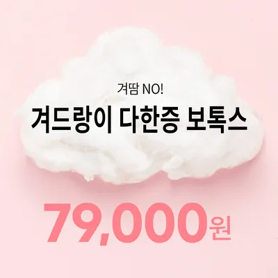 잠실) 겨드랑이 다한증 보톡스 이벤트 썸네일 이미지