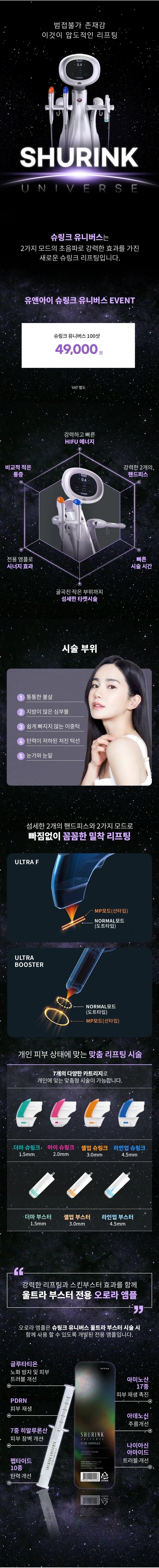 유앤아이의원 잠실점 잠실) 탄력 UP! 슈링크 유니버스 이벤트, 시술 상세 이미지