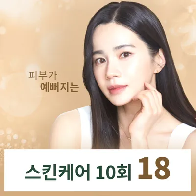 잠실) 내맘대로 피부 관리 이벤트 썸네일 이미지