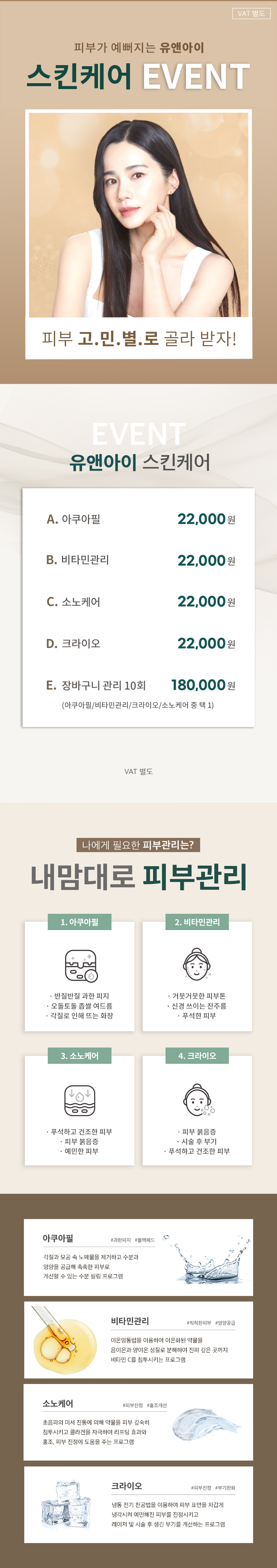 유앤아이의원 잠실점 잠실) 내맘대로 피부 관리 10회 이벤트, 시술 상세 이미지