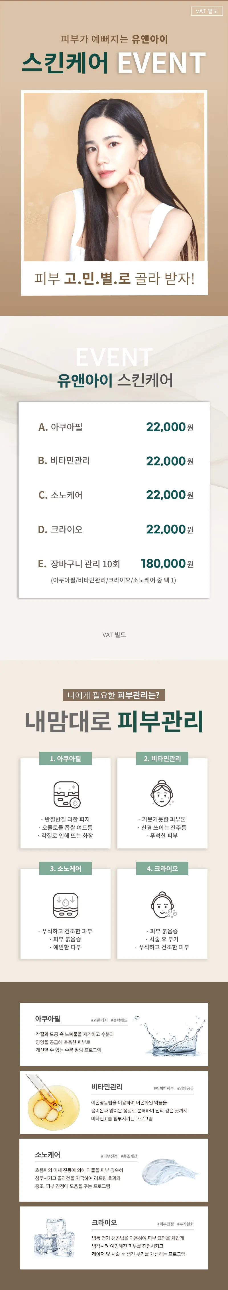 유앤아이의원 잠실점 잠실) 내맘대로 피부 관리  이벤트, 시술 상세 이미지