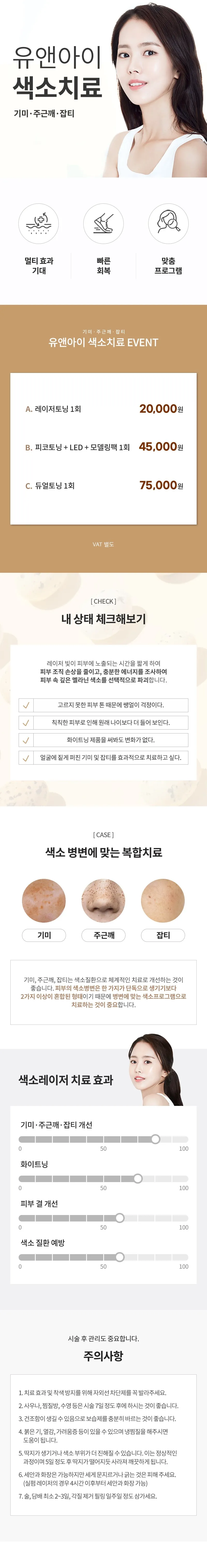 유앤아이의원 잠실점 잠실) 깨끗한 피부 색소치료 이벤트, 시술 상세 이미지